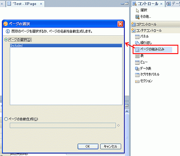 「ページの組み込み」コントロールの配置